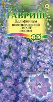 Дельфиниум Новозеландский гигант лиловый 3шт Дельфиниум Новозеландский гигант лиловый 3шт