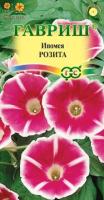 Ипомея Розита 0,3 г 