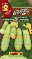 Кабачок Белогор F1 