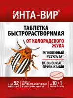 Инта-вир 8гр таблетка (от колорадского жука)