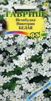 Незабудка Виктория Альпийская белая 0,03г  Незабудка Виктория Альпийская белая 0,03г