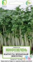 Микрозелень Капуста японская (мизуна) 5г