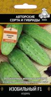 Огурец Изобильный F1 12шт  Огурец Изобильный F1 12шт