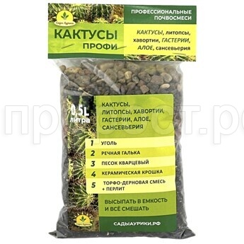 Субстрат Кактус ПРОФИ 0,5л Субстрат Кактус ПРОФИ 0,5л