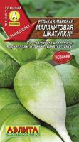 Редька китайская Малахитовая шкатулка 1г