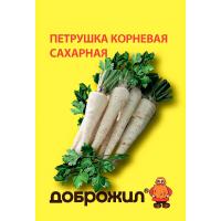 Петрушка корневая Сахарная 2г