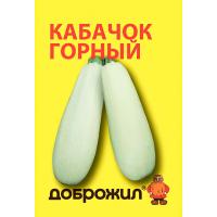Кабачок Горный 2г Кабачок Горный 2г