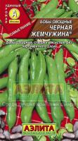 Бобы Черная жемчужина овощные 10г 