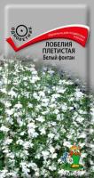 Лобелия Белый фонтан 0,1г Лобелия Белый фонтан 0,1г