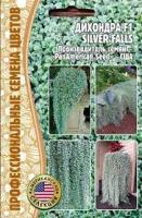 Дихондра Silver Falls F1 3 шт.
