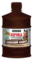 Бочка и четыре ведра Конский Навоз 600мл Огородник Бочка и четыре ведра Конский Навоз 600мл Огородник