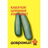 Кабачок цуккини Аэронавт 2г Кабачок цуккини Аэронавт 2г