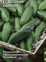 Огурец Детский каприз F1  0,2г  Огурец Детский каприз F1  0,2г
