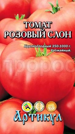 Томат Розовый слон 0,1гр  Томат Розовый слон 0,1гр