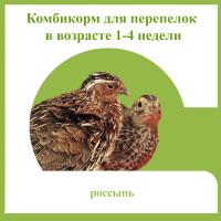Комбикорм для перепелок от 1 до 4 недель 5кг Комбикорм для перепелок от 1 до 4 недель 5кг