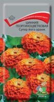 Цинния георгиноцветковая Супер йога оранж 0,4г Цинния георгиноцветковая Супер йога оранж 0,4г