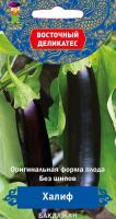 Баклажан Халиф 0,25 г Баклажан Халиф 0,25 г