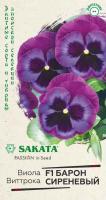 Виола Виттрока Барон Сиреневый F1 5шт Виола Виттрока Барон Сиреневый F1 5шт