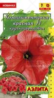 Комплиментуния красная F1 крупноцветковая 10шт  Комплиментуния красная F1 крупноцветковая 10шт