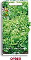 Салат Орфей 1г  Салат Орфей 1г