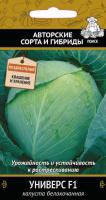 Капуста белокочанная Универс F1 0,2г Капуста белокочанная Универс F1 0,2г