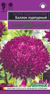 Астра Баллон пурпурный, однолетняя (густомахровая) 0,05г