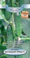 Огурец Маленький принц F1 12шт Огурец Маленький принц F1 12шт