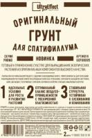 Грунт Оригинальный для Спатифиллума Ultra Effect+ 2л 