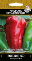 Перец сладкий Воловье Ухо 0,25г  Перец сладкий Воловье Ухо 0,25г