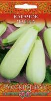 Кабачок Чайка 2г