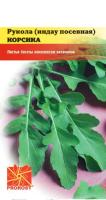 Индау (руккола) Корсика 0,5г Индау (руккола) Корсика 0,5г