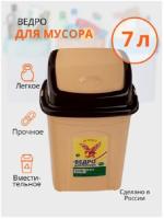 Ведро 7л для мусора 02030 Ведро 7л для мусора 02030
