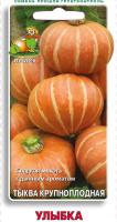 Тыква крупноплодная Улыбка 10шт  Тыква крупноплодная Улыбка 10шт