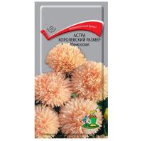Астра королевский размер Абрикосовая 0,1г 
