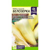 Перец сладкий Белозерка 0,1г