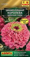 Цинния Королева красный лайм 5шт Цинния Королева красный лайм 5шт