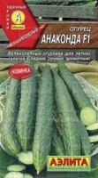 Огурец китайский Анаконда F1 10шт  Огурец китайский Анаконда F1 10шт