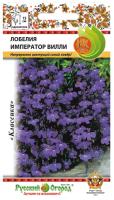 Лобелия Император Вилли 0,05г Лобелия Император Вилли 0,05г