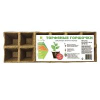 Торфяные ячейки 50*50мм квадратные НАБОР 5листов 60ячеек (5лист*12ячеек) ГазонCity Торфяные ячейки 50*50мм квадратные НАБОР 5листов 60ячеек (5лист*12ячеек) ГазонCity