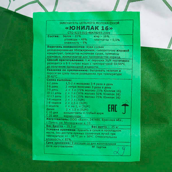 ЗЦМ Юнилак 16% 25кг ЗЦМ Юнилак 16% 25кг
