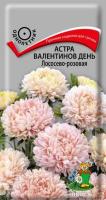 Астра Валентинов день Лососево-розовая 0,2гр  Астра Валентинов день Лососево-розовая 0,2гр