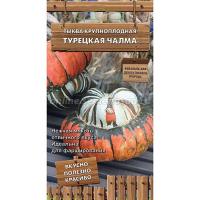 Тыква крупноплодная Турецкая чалма 5шт Тыква крупноплодная Турецкая чалма 5шт