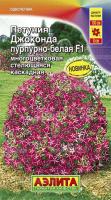 Петуния Джоконда F1 пурпурно-белая 5шт Петуния Джоконда F1 пурпурно-белая 5шт