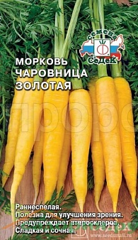 Морковь Чаровница Золотая 0,1г Морковь Чаровница Золотая 0,1г