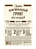 Грунт Оригинальный для Орхидей Ultra Effect+ Medium фр.20-40mm 2л (черно-белый пакет)