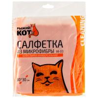 Салфетка универсал. M-03 30*30см вафельная оранжевый 310206 /200шт/Рыжий Кот