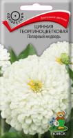 Цинния георгиноцветковая Полярный медведь 0,4г Цинния георгиноцветковая Полярный медведь 0,4г