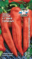 Перец острый Змей Горыныч F1 0,1г  Перец острый Змей Горыныч F1 0,1г