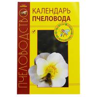 Книга "Календарь пчеловода" Книга "Календарь пчеловода"