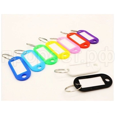 Бирки для  ключей (10шт)   Бирки для  ключей (10шт)